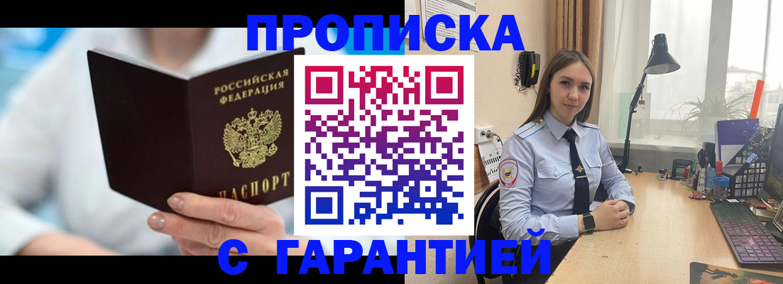 временная регистрация для школы в Гулькевичах